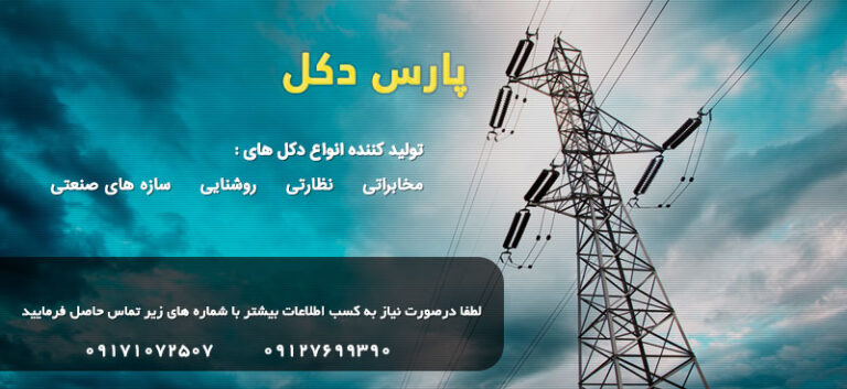 راه اندازی وب سایت پارس دکل 1 راه اندازی وب سایت پارس دکل