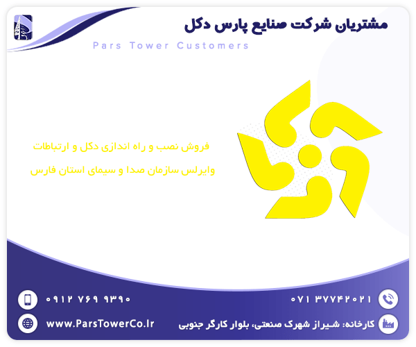 سازمان صدا و سیمای استان فارس